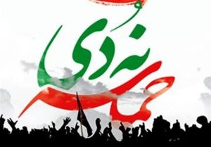 بیانیه شورای هماهنگی تبلیغات اسلامی البرز بمناسبت ۹ دی