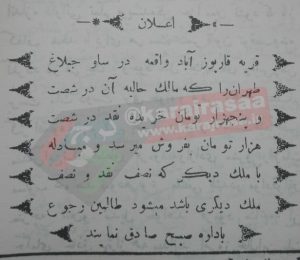 آگهی فروش یکی از روستاهای ساوجبلاغ به قیمت ۶۰ هزار تومان + عکس