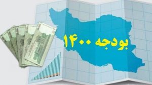 کلیات بودجه ۱۴۰۰ در کمیسیون تلفیق تصویب شد