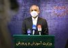 امتحانات ابتدایی و هنرستان حضوری برگزار می‌شود