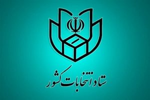 آغاز ثبت نام از داوطلبان انتخابات شوراها از اسفند + جزئیات