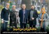پایان تکاندهنده “بیگانه ای با من است”