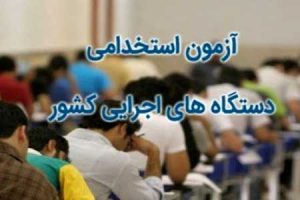 جذب ۱۲۰ نفر در قالب طرح شهید زین الدین در دستگاه های اجرایی البرز
