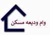 وام اجاره چه زمانی ۲ برابر میشود؟ وام اجاره چه زمانی ۲ برابر میشود؟