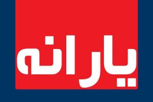 سازمان هدفمندی موظف به حذف یارانه افراد غیرمشمول شد سازمان هدفمندی موظف به حذف یارانه افراد غیرمشمول شد