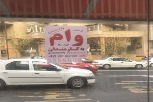 معمای وام های فوری