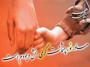 پیام تبریک روز مادر