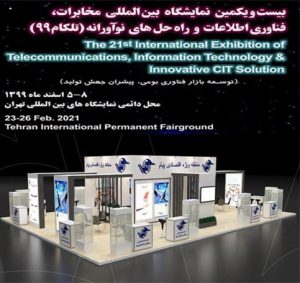 حضور فعال منطقه ویژه اقتصادی پیام در نمایشگاه تلکام