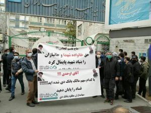 تجمع سهام داران بانک دی مقابل بنیاد شهید