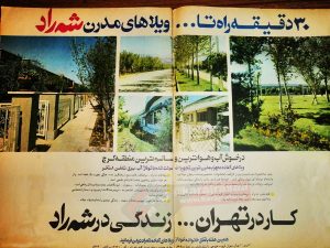 آگهی قدیمی فروش ویلاهای شیک در کرج + عکس