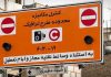 افزایش حدود ۵۰ درصدی نرخ طرح ترافیک پایتخت در سال آینده