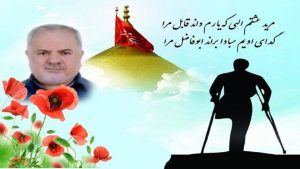 جانباز ۷۰ درصد البرزی به خیل شهدا پیوست