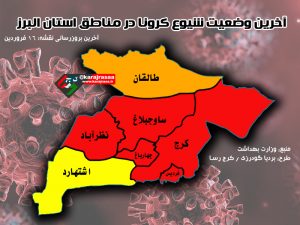 البرزی ها از تردد غیر ضروری در مکان های پرازدحام خوداری کنند