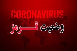 دور جدید طرح مدیریت هوشمند کرونایی در البرز در حال انجام است