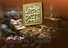 صلاحیت ۲۰۰ نفر از رد صلاحیت شدگان شوراهای شهر و روستا در البرز تأیید شد