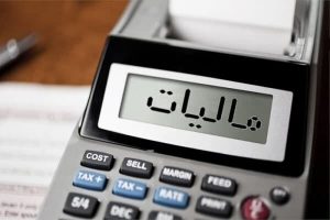 ۲۵آبان، آخرین مهلت اصلاح اظهارنامه مالیاتی تابستان