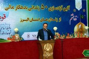 آزادی ۵۰ محکوم مالی البرز با کمک خیرین به مناسبت هفته قوه قضائیه