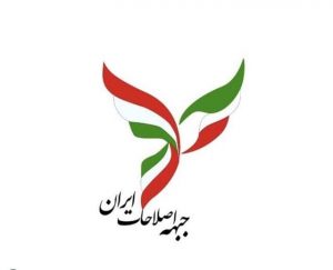 جبهه اصلاحات البرز در انتخابات شورای شهر لیست و کاندیدایی ندارد
