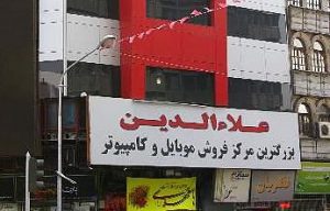 ماجرای تجمع خیابان جمهوری چه بود؟ | قطع مشکوک برق در پاساژ معروف