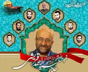 مدافع حرم البرزی در سوریه شربت شهادت نوشید