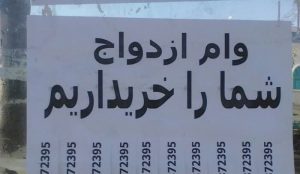 خرید و فروش وام ازدواج، بازی جدید دلالان در زمین زوج‌های جوان