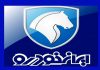 جزئیات مهم از تبدیل حواله های ایران خودرو به سایر محصولات ​