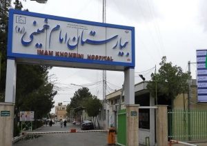 عزم مسوولان البرز برای تعیین تکلیف بیمارستان امام خمینی (ره)