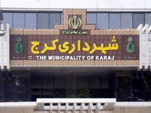پرونده های ساختمانی کرج از سال ۸۸ تا امروز بازبینی میشود پرونده های ساختمانی کرج از سال ۸۸ تا امروز بازبینی میشود