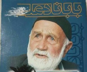 پدر گرامی شهیدان «کرمیار» به فرزندان شهیدش پیوست