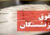 خبری مهم درباره افزایش حقوق بازنشستگان