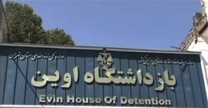 دستور رئیس قوه قضاییه به دادستان کل کشور برای پیگیری ماجرای اوین