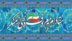 بیانیه ستاد امر به معروف البرز درباره پرونده زوج طلبه کرجی