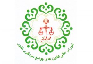 مخالفت شورای عالی سردفتری کشور با بخشنامه دادستان کل کشور