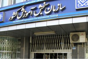 زمان انتشار نتیجه نهایی کنکور ۱۴۰۰ اعلام شد