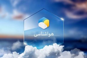 پیش بینی کاهش دما و وزش باد شدید برای البرز