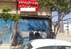 پلمب ۳۶ واحد ضایعاتی متخلف در ساوجبلاغ