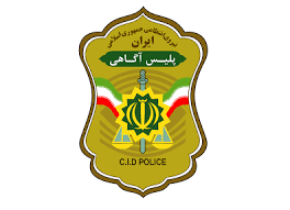 تقدیر دادستان نظامی استان از اقدامات پلیس آگاهی البرز