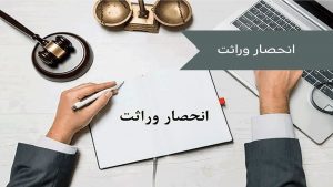 با سهام افراد فوت شده چه کنیم؟ با سهام افراد فوت شده چه کنیم؟