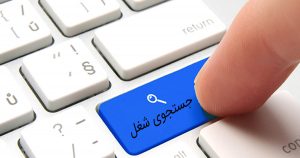 ۲۰ میلیارد کلاهبرداری از طریق راه اندازی سایت جعلی کاریابی