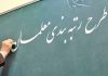 لایحه رتبه بندی معلمان به کمیسیون بازگشت