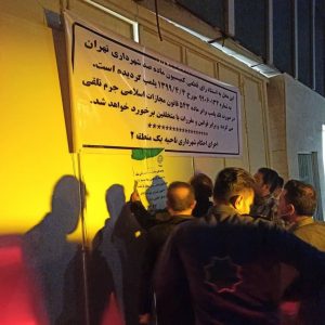 شهرداری بورس تهران را پلمب کرد + تصاویر