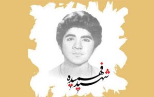 زندگینامه محمد حسین فهمیده (۱۳۴۶ – ۱۳۵۹)
