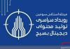 شبهه افکنی جبهه مجازی دشمن را خلاقانه پاسخ دهیم