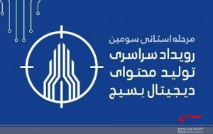 شبهه افکنی جبهه مجازی دشمن را خلاقانه پاسخ دهیم