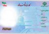 جزئیات تازه درباره صدور کارت ملی هوشمند جزئیات تازه درباره صدور کارت ملی هوشمند
