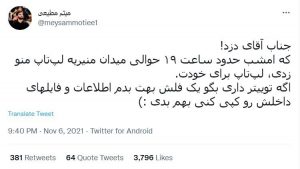 لپ تاپ کدام مداح سرشناس را دزد برد؟
