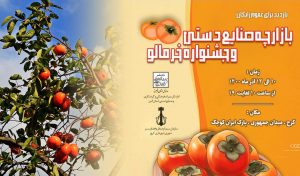 بازارچه صنایع دستی و جشنواره خرمالو در کرج آغاز به کار کرد