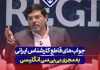 کارشناس ایرانی به مجری بی بی سی: هم خدا را می‌خواهند و هم خرما!
