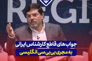 کارشناس ایرانی به مجری بی بی سی: هم خدا را می‌خواهند و هم خرما!