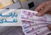جزئیات افزایش دو برابری یارانه از ۹۰ تا ۱۲۶ هزار تومان